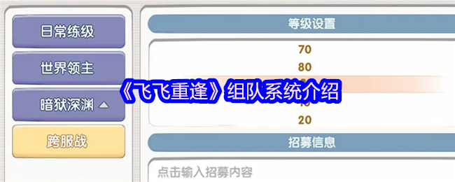 《飞飞重逢》团队系统介绍