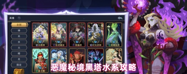 魔鬼秘密黑塔水系统策略