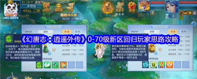 《幻唐志:逍遥外传》0