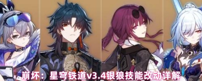 星穹铁道v3