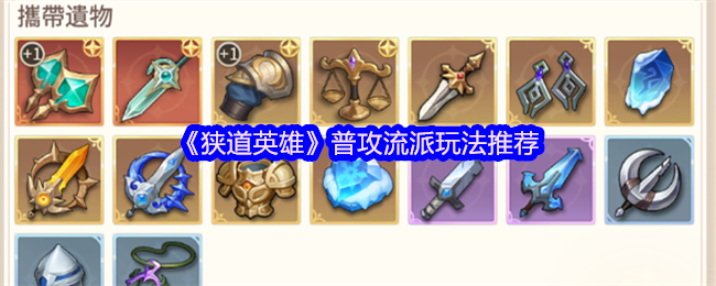 狭窄英雄一般攻击学校游戏推荐
