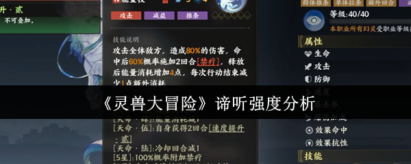 灵兽大冒险听力强度分析