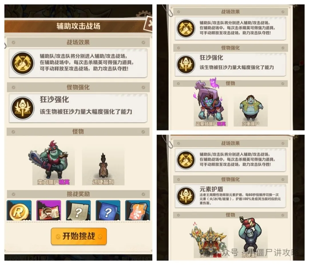 向僵尸开炮寰球远征新副本机制详解攻略