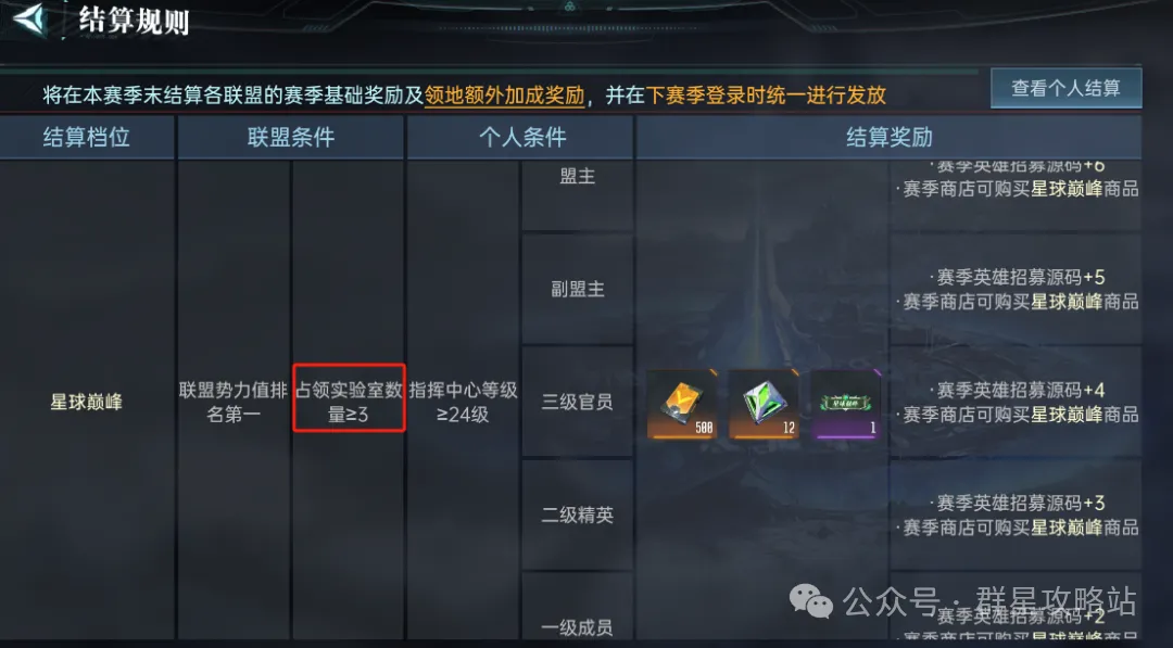 群星纪元S2结算规则详情攻略