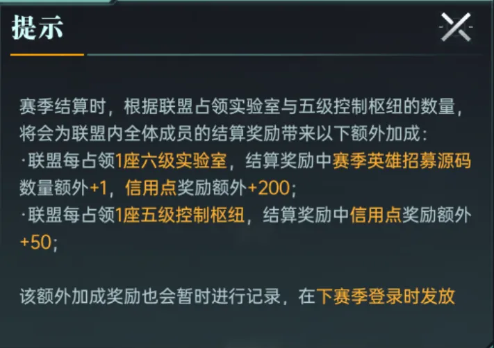 群星纪元S2结算规则详情攻略