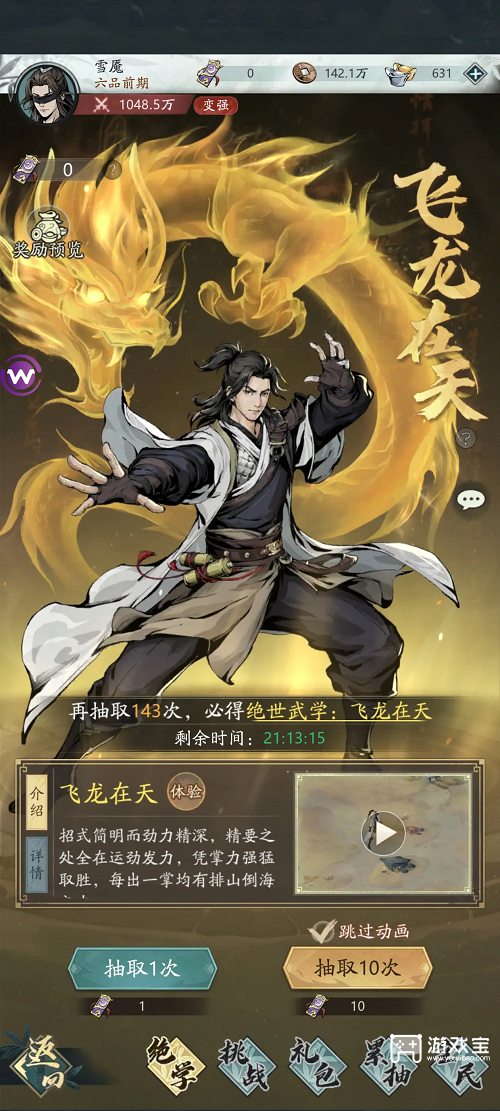 自由江湖武学流派推荐策略