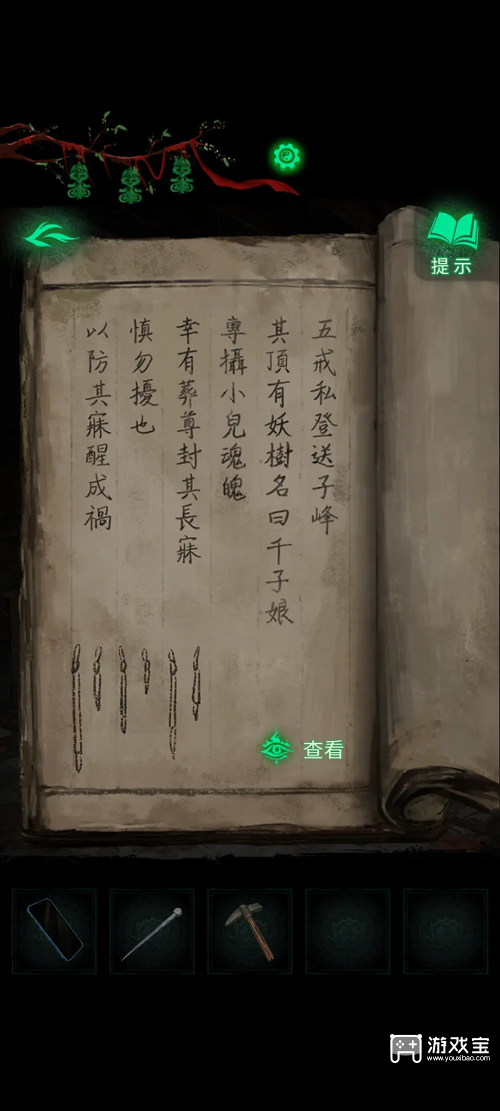 纸嫁衣8千子树第二章详细步骤与技巧详解攻略