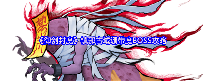 如何对抗皇家剑魔法绷带魔法