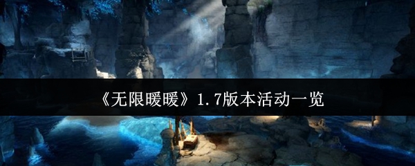 无限温暖1