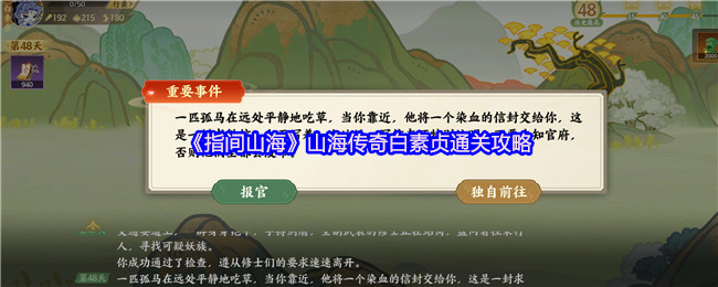 山海传奇白素贞通关策略