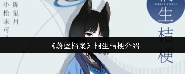 桐生桔梗怎么样?她的辅助技能“风林火山策略”
