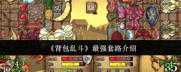 背包最强的例行公事是什么?