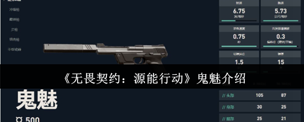 无畏契约源能动作鬼魂怎么样?