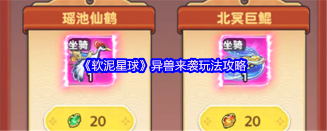 “软泥星球”野兽攻击策略