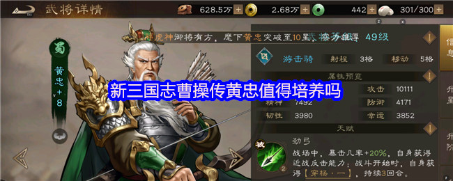 新三国曹操的传关银屏值得培养吗?