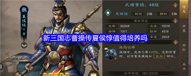 新三国曹操传夏侯敦值得培养吗?