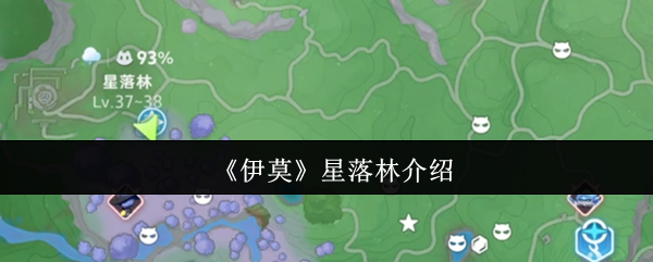 伊莫星落林怎么样 推荐哪些地图