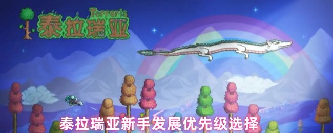 泰拉瑞亚新手如何玩,采矿获取生命水晶(血量提高到400)