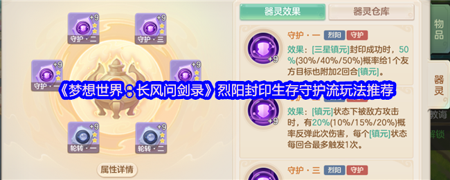 《梦想世界:长风问剑录》烈日封印生存守护流游戏推荐