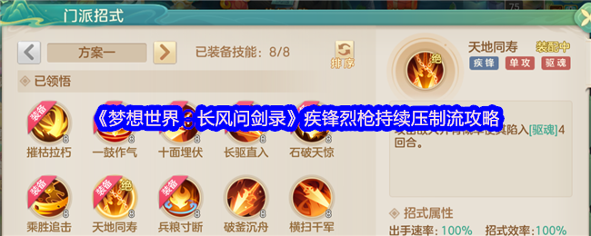 梦想世界:长风问剑记录疾病前锋枪继续抑制流动策略