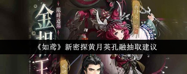 风筝新秘密探索黄月英孔融值得抽烟吗?