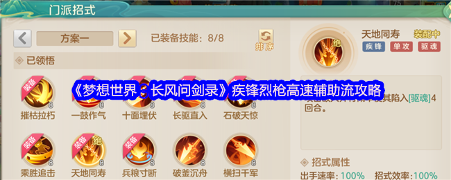 梦想世界:长风剑记疾锋烈枪高速辅助流策略