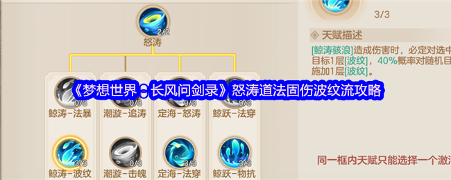 梦想世界:长风剑记录怒涛道法固伤波纹流策略