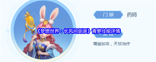 青萝卜悬崖下千年灵气孕育的白兔精华,被药师谷主捡回山门,嘴里