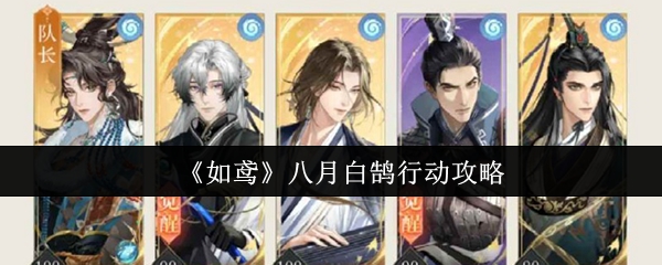 如何度过风筝八月的白湖行动