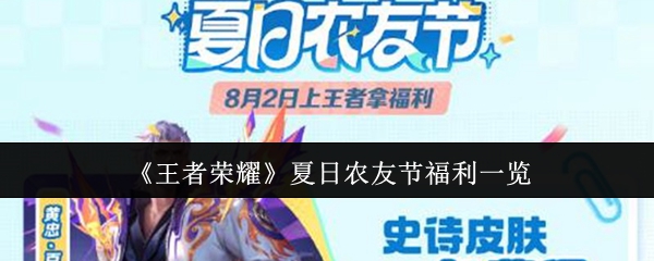 夏季农友节之王的荣耀有什么好处