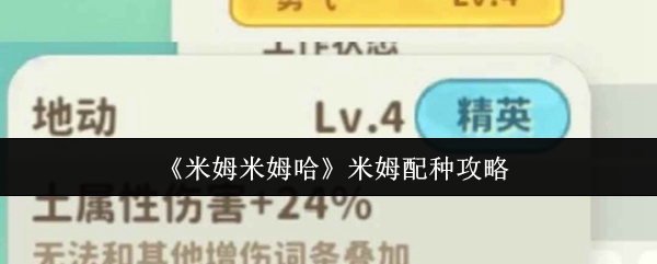 米姆米姆哈米姆是如何繁殖的?