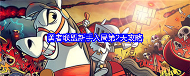 可爱的幻想冒险手机游戏“勇敢联盟”救世来袭!