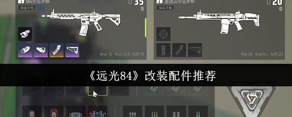 远光84改装配件有什么好处?