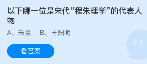 以下哪一个是宋代“程朱理学”的代表?
