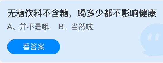无糖饮料不含糖。喝多少不会影响你的健康?