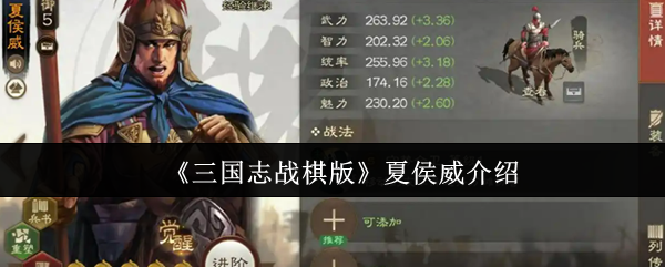 夏侯威怎么样?魏五御骑兵游戏玩法和阵容推荐