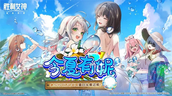 胜利女神的新希望海会再次相遇