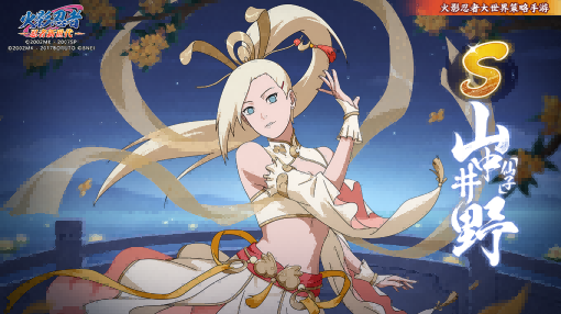 《火影忍者：忍者新世代》9月S忍者井野[仙子]登场！