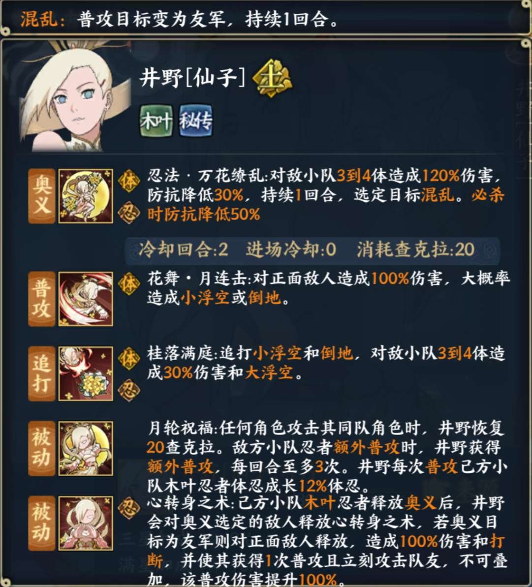 《火影忍者：忍者新世代》9月S忍者井野[仙子]登场！