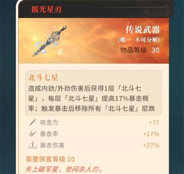 剑川传奇武器摇星刃获取方法