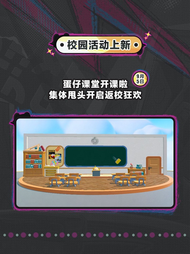 蛋仔岛故事新篇章开启！典藏外观<双面教师林野>免费送！" />
</p>
<p style=