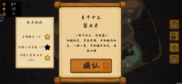 占山为王2第13级三星通关策略