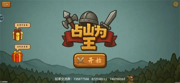 占山为王2中宝箱密码介绍