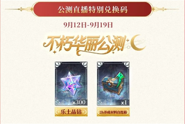 不朽谚语最新礼品包兑换码