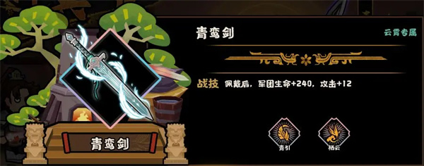 无悔华夏青鸾剑属性技能