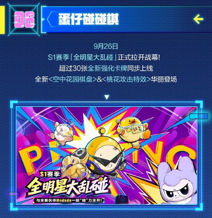 《蛋仔派对》十一版本「赛博蛋客」即将开启，海量福利等你拿！