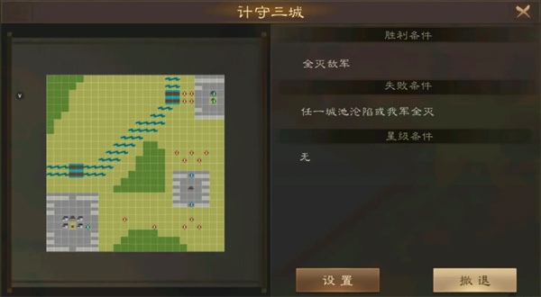 新三国志曹操传计守三城关卡攻略