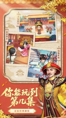 经典影视IP注入游戏新活力，益世界《我是大东家》与《甄嬛传》联动正式上线！
