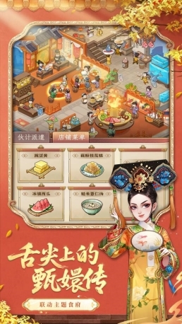 经典影视IP注入游戏新活力，益世界《我是大东家》与《甄嬛传》联动正式上线！
