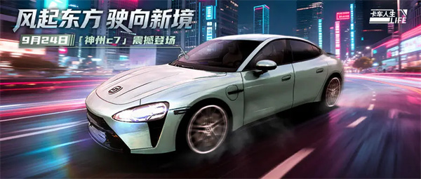 卡车人生神州C7获取方法攻略分享